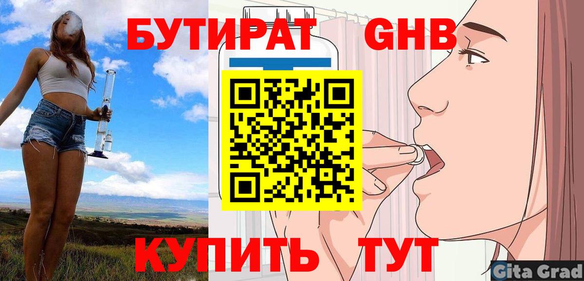 Ипатово  БУТИРАТ  Вход с VPN  Бутират бутик 