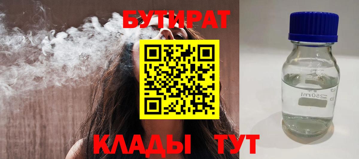 Бутират буратино Ипатово