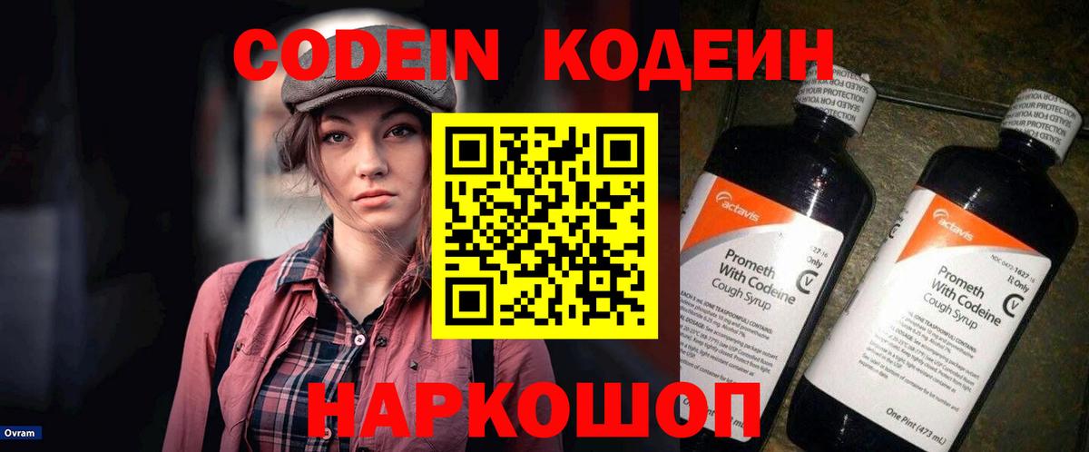 Кодеин Purple Drank  Вход с VPN  Ипатово 