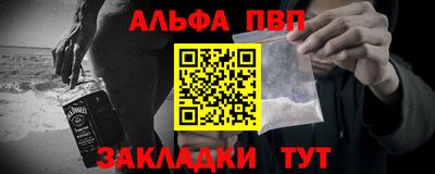 альфа пвп Волгодонск